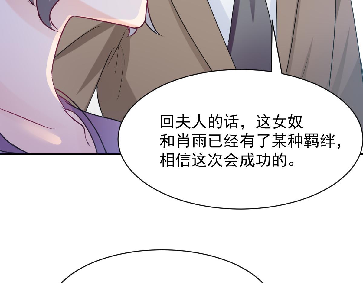 《兽王的专宠》第83话 第34页