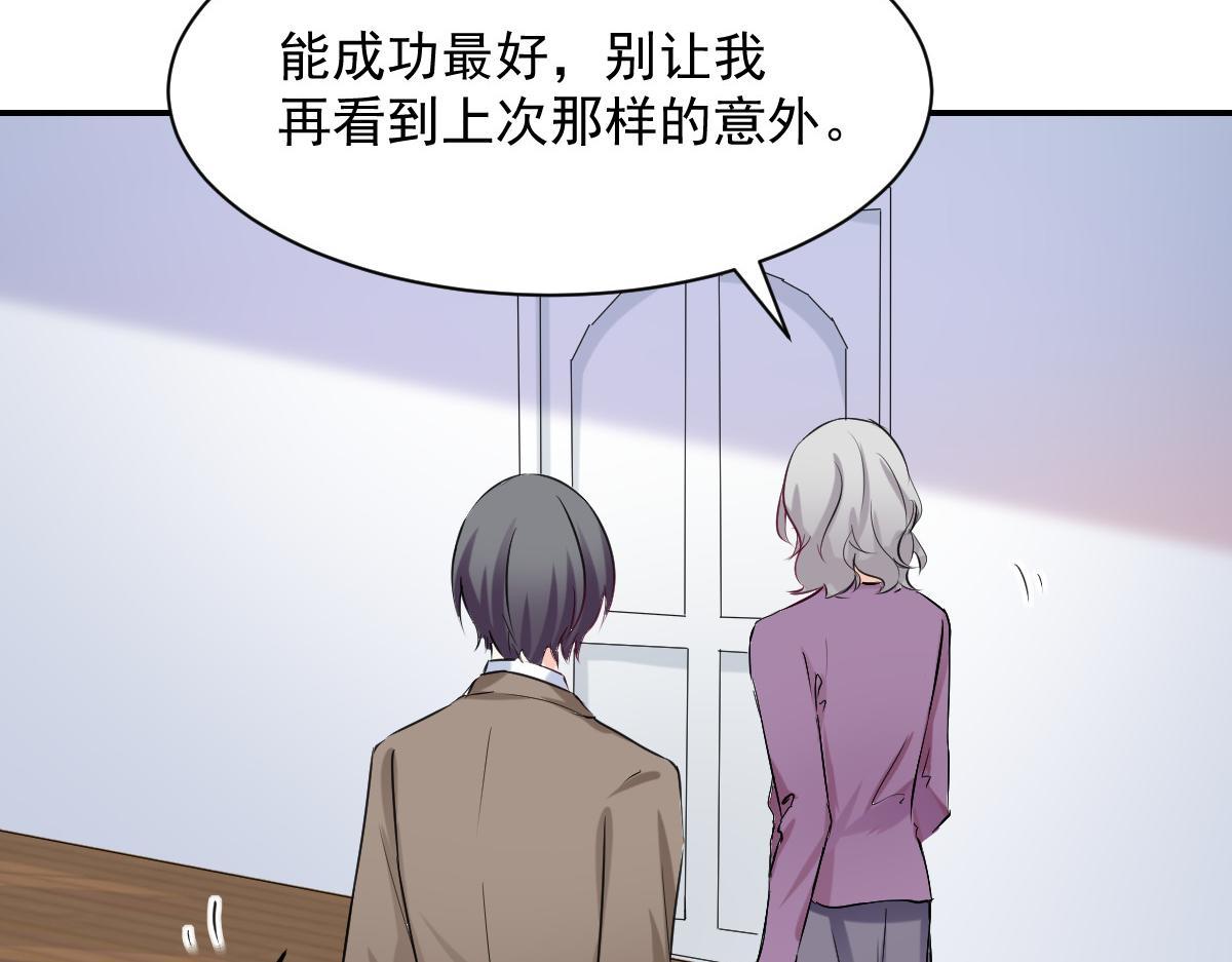 《兽王的专宠》第83话 第35页