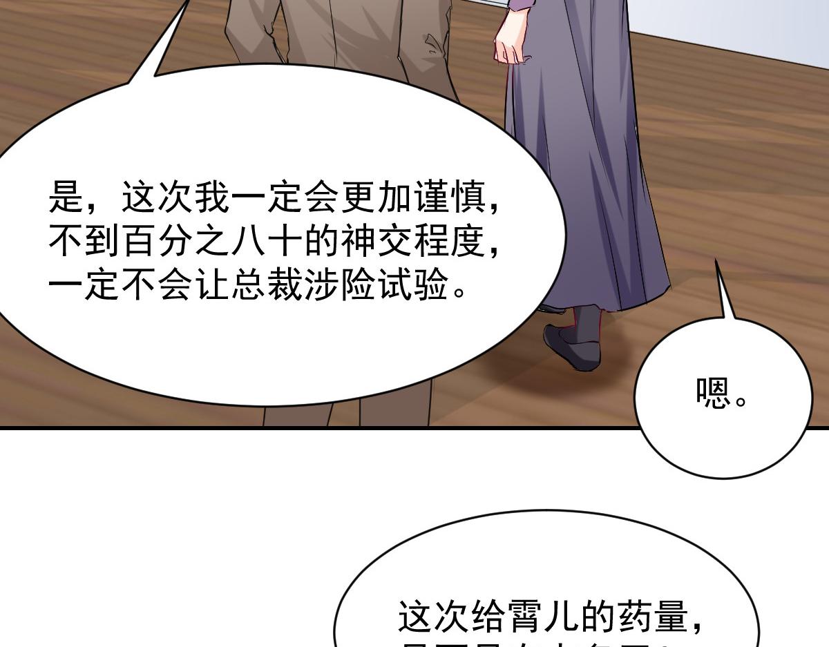 《兽王的专宠》第83话 第36页