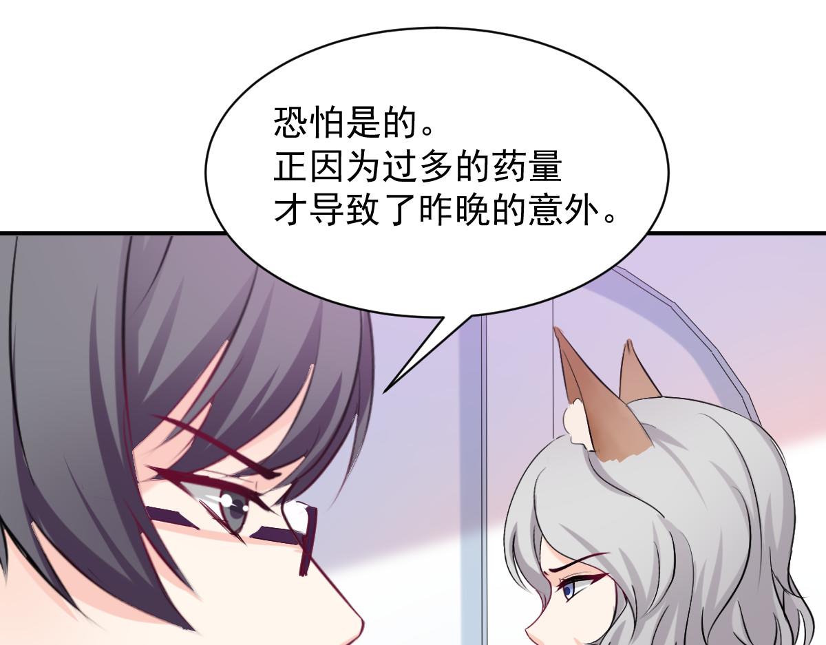 《兽王的专宠》第83话 第38页
