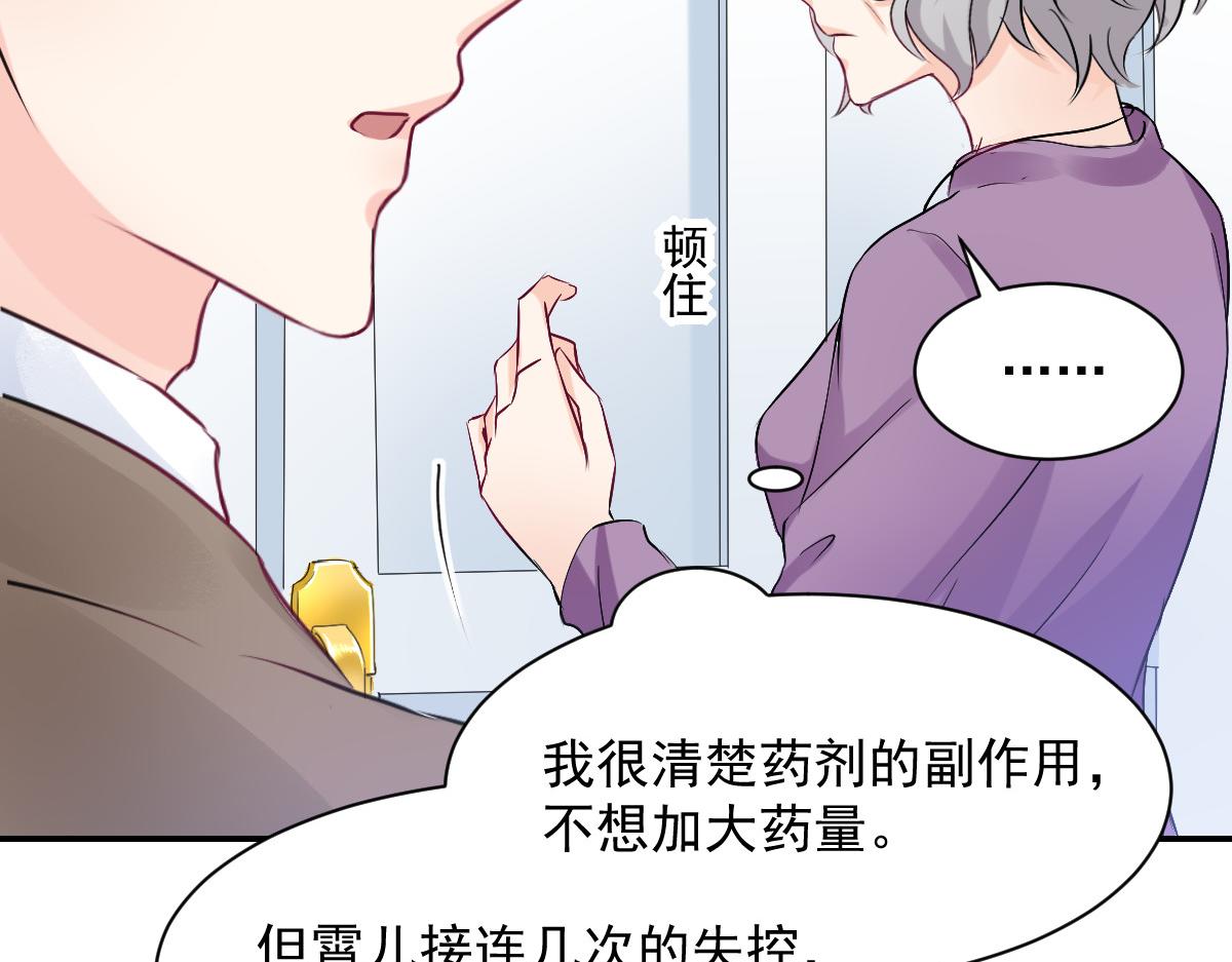 《兽王的专宠》第83话 第39页