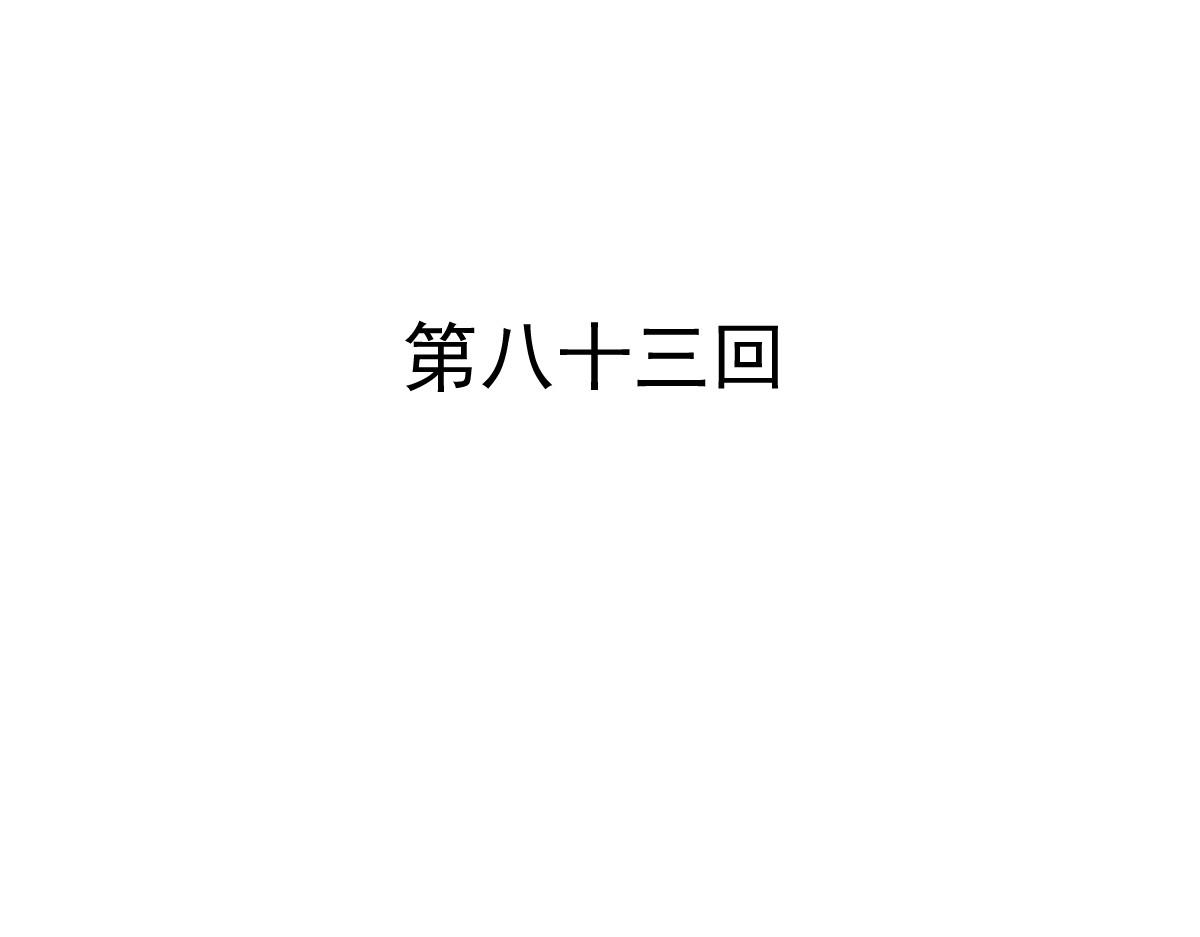《兽王的专宠》第83话 第3页