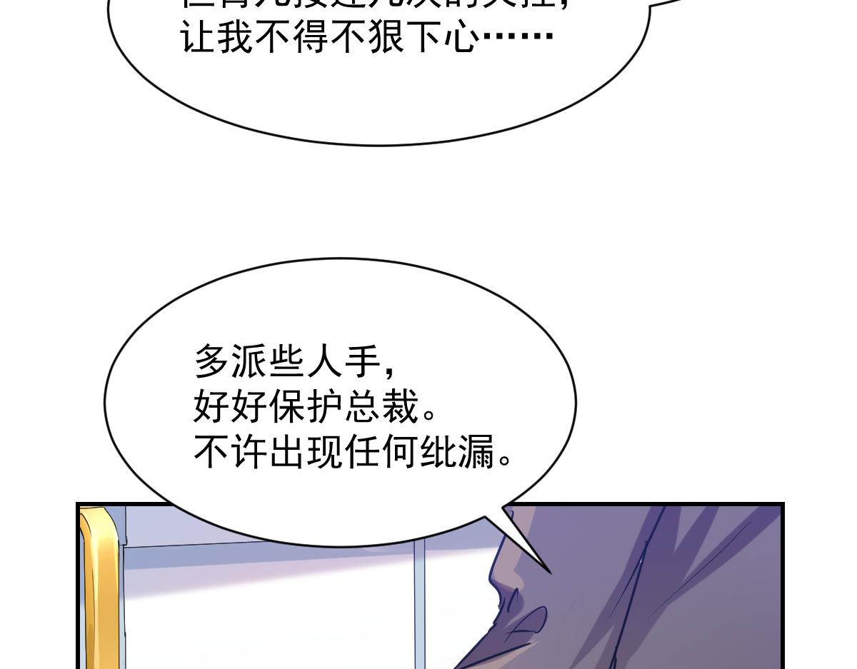 《兽王的专宠》第83话 第40页
