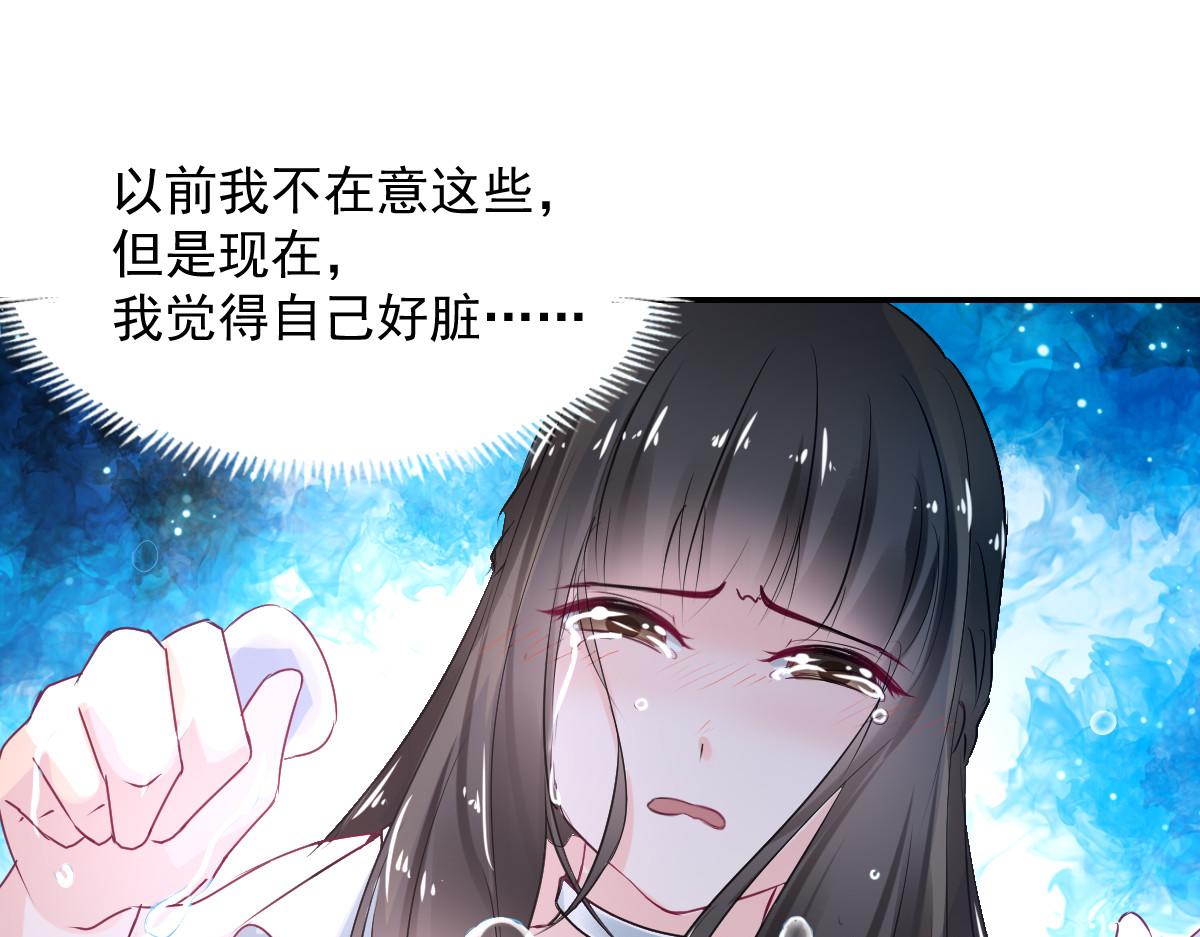 《兽王的专宠》第83话 第45页