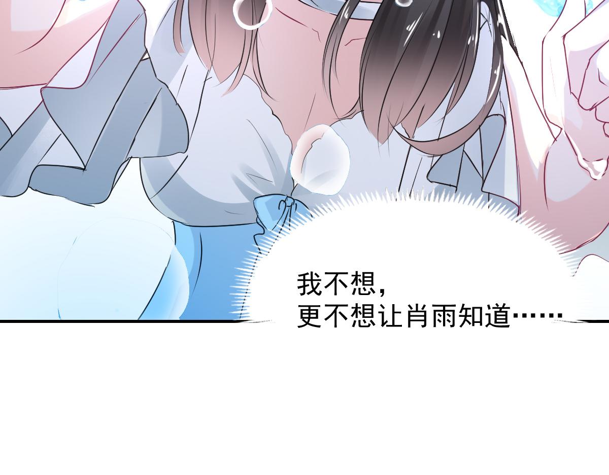 《兽王的专宠》第83话 第46页