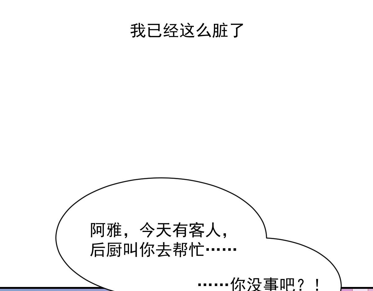 《兽王的专宠》第83话 第47页