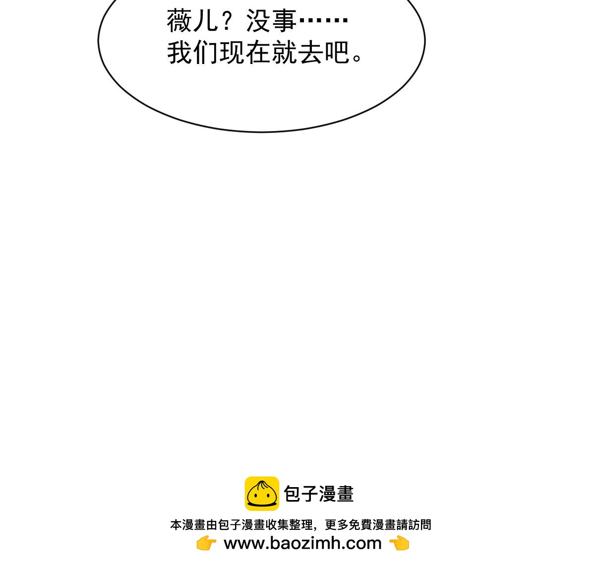 《兽王的专宠》第83话 第50页