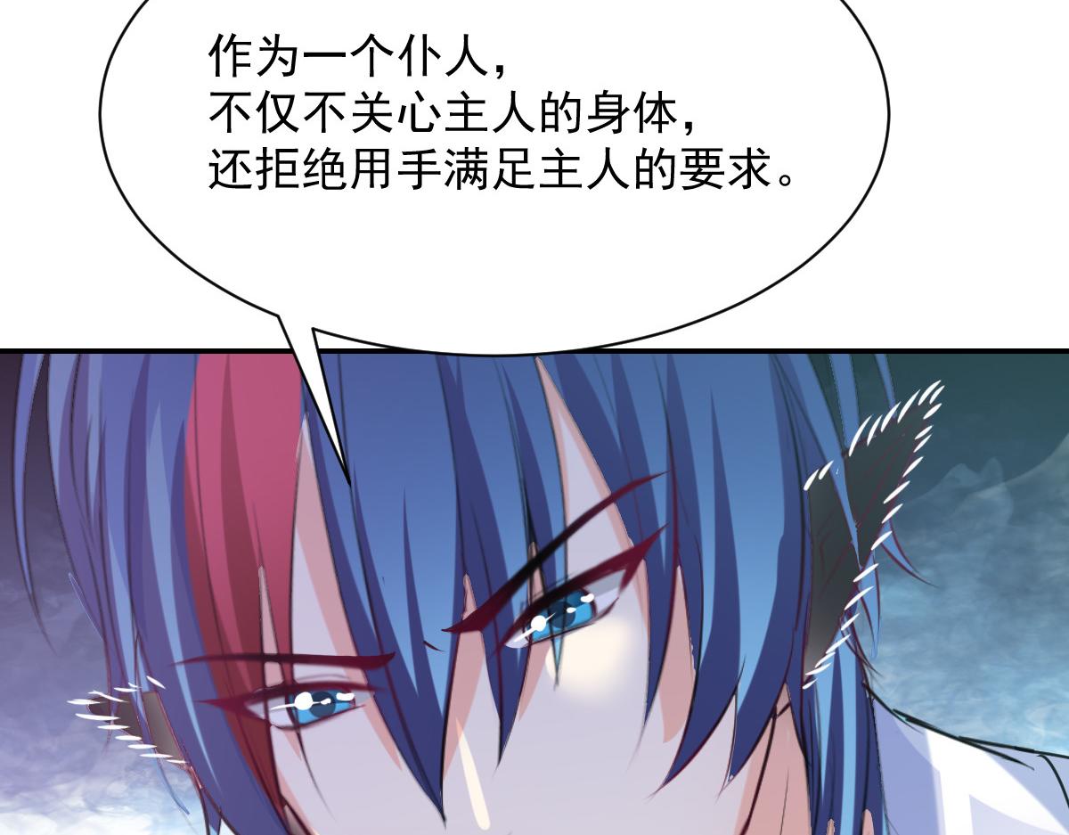 《兽王的专宠》第83话 第6页
