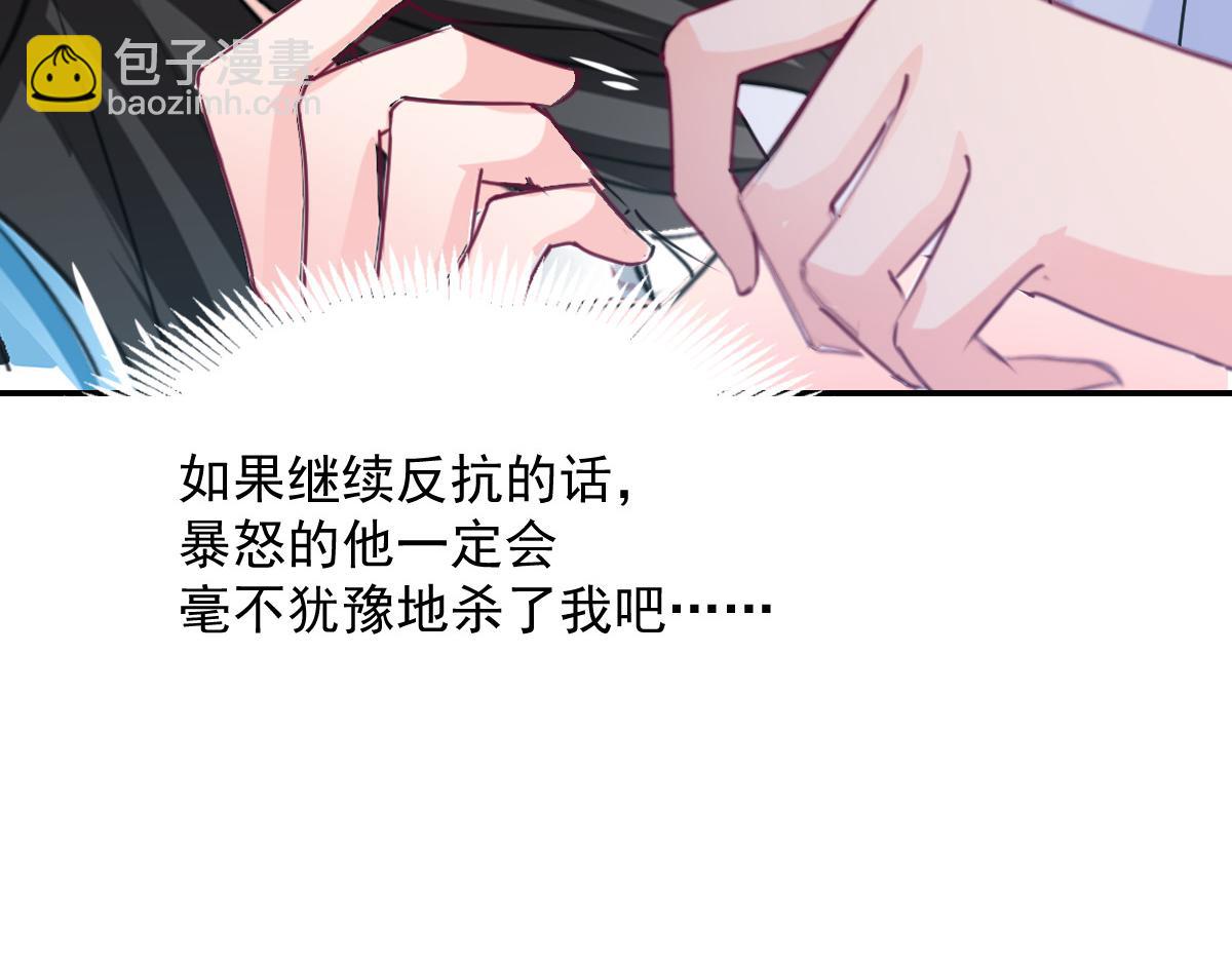 《兽王的专宠》第83话 第8页