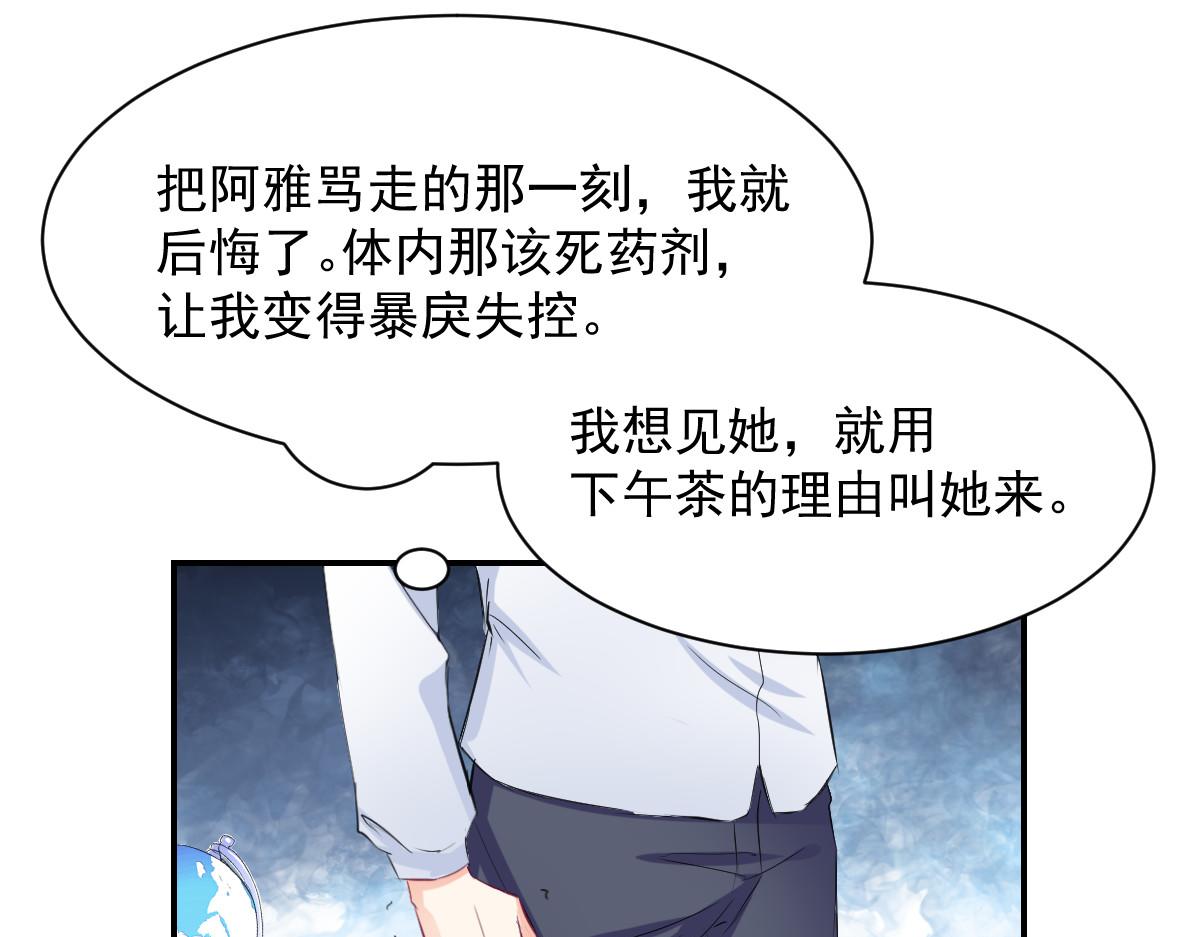 《兽王的专宠》第84话 第10页