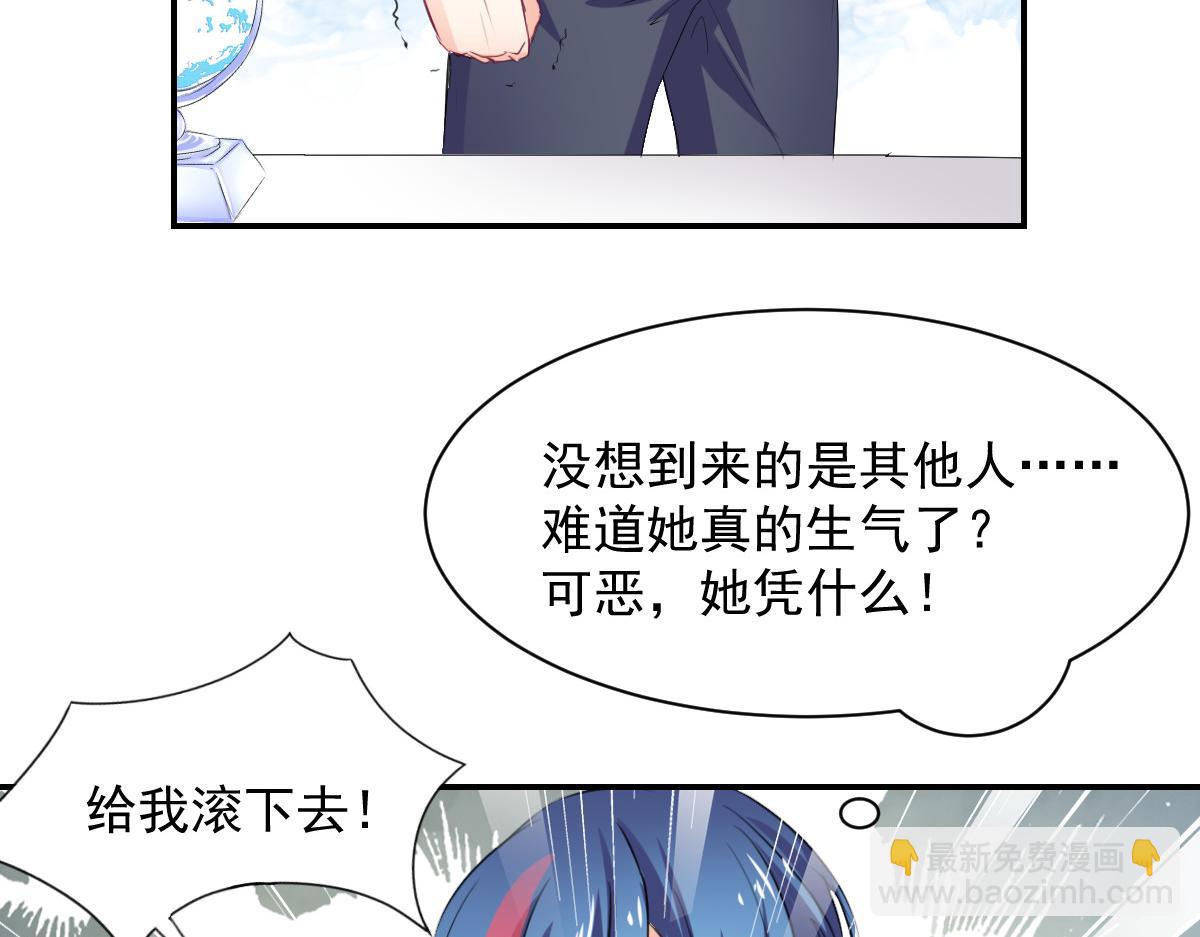 《兽王的专宠》第84话 第11页