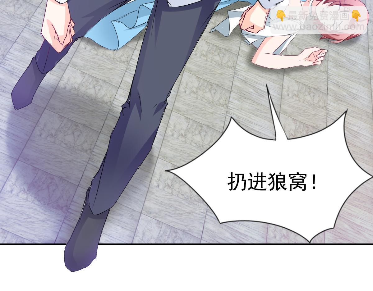 《兽王的专宠》第84话 第16页