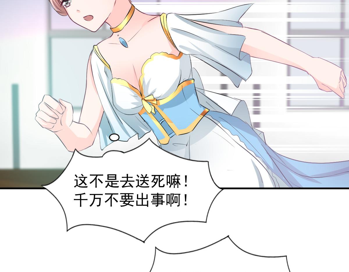 《兽王的专宠》第84话 第19页