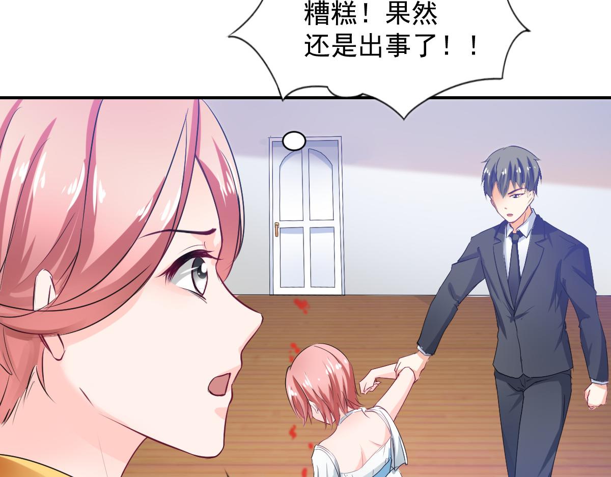 《兽王的专宠》第84话 第20页