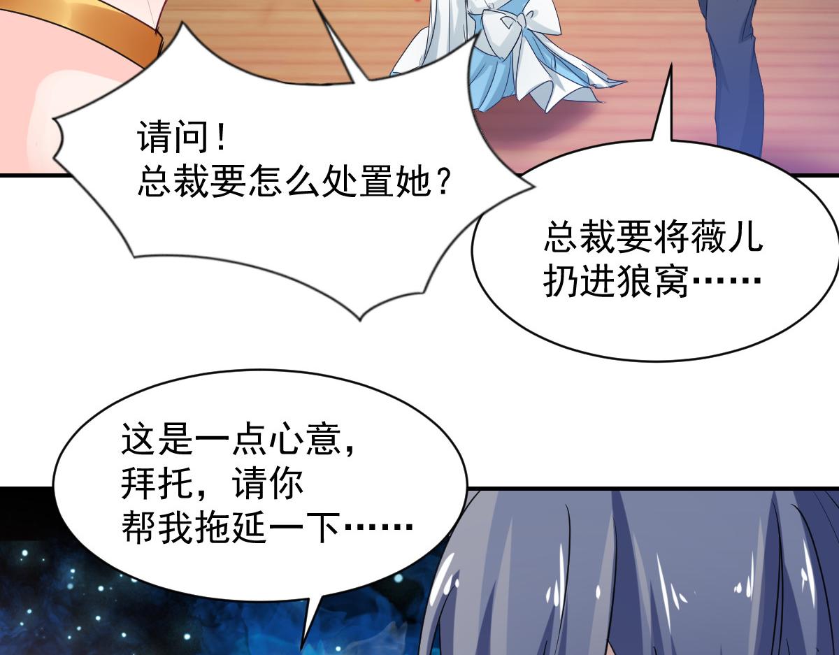 《兽王的专宠》第84话 第21页