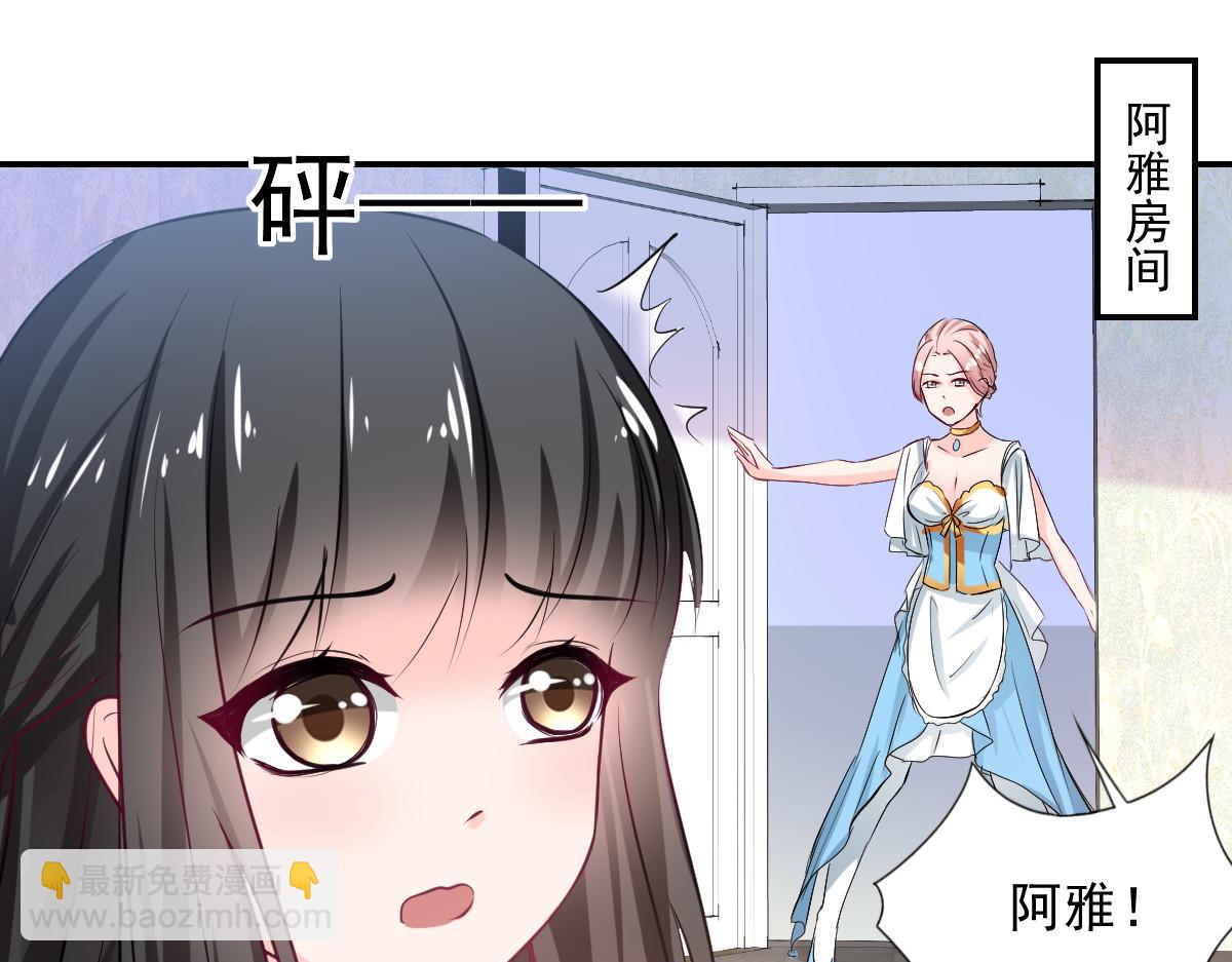 《兽王的专宠》第84话 第26页