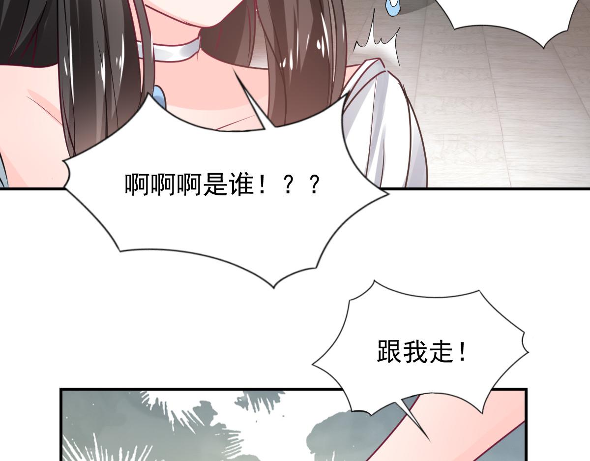 《兽王的专宠》第84话 第27页