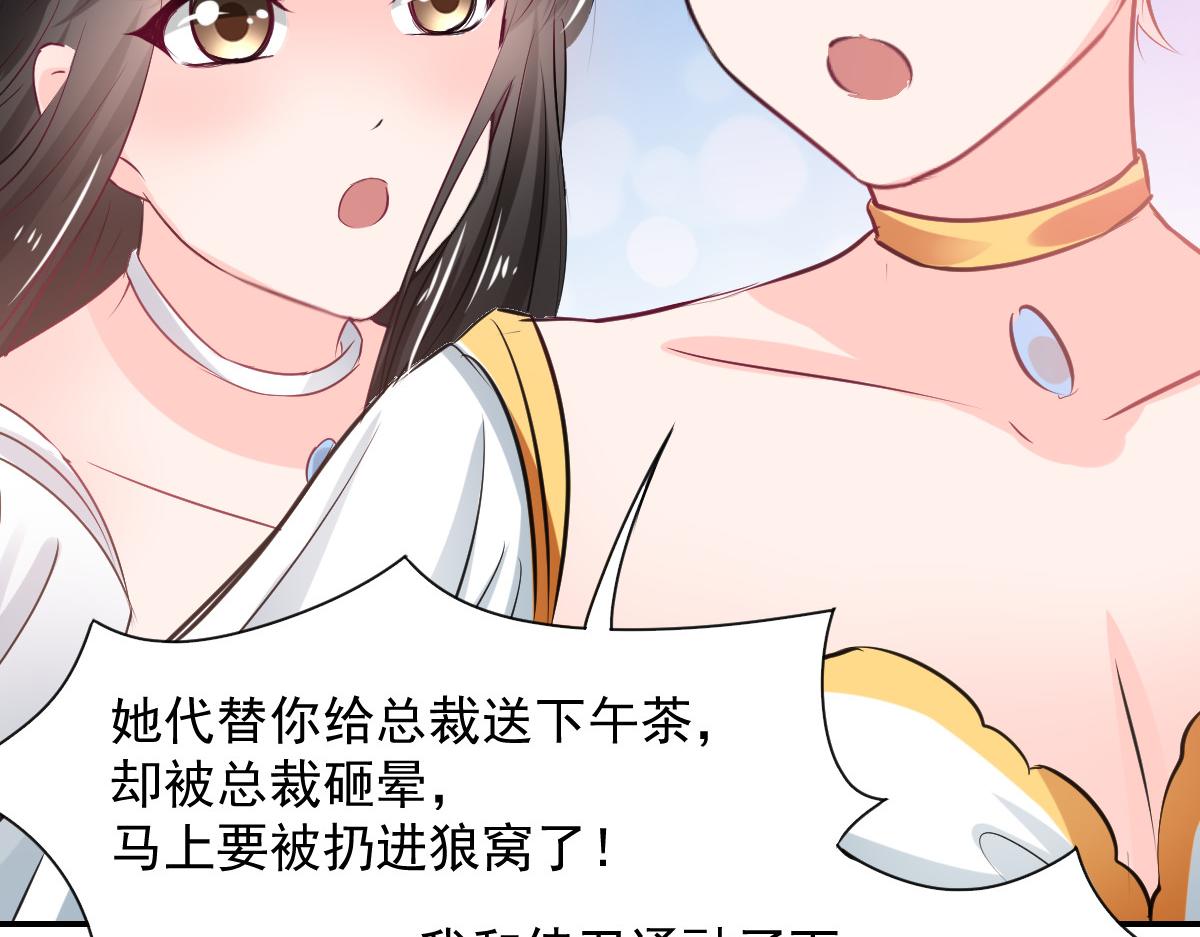 《兽王的专宠》第84话 第30页