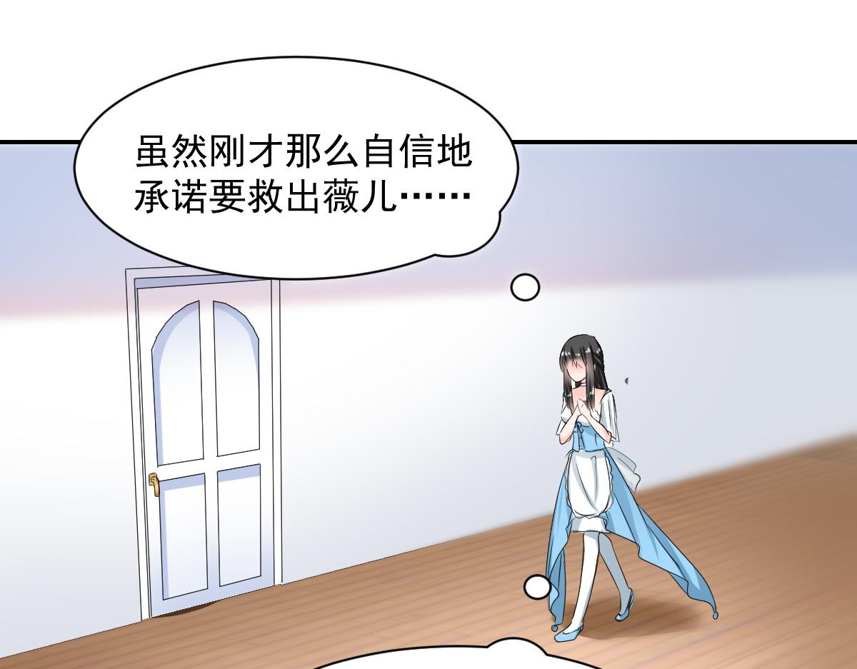 《兽王的专宠》第84话 第34页