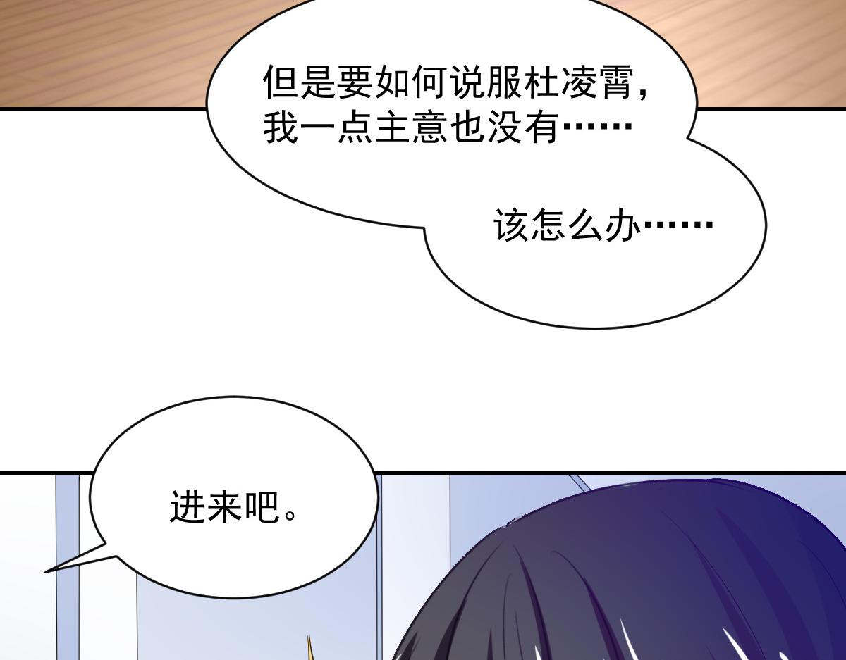 《兽王的专宠》第84话 第35页