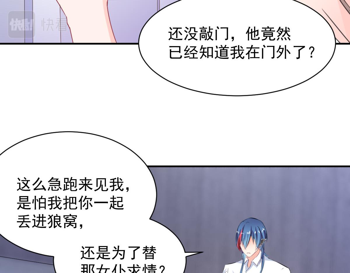 《兽王的专宠》第84话 第37页