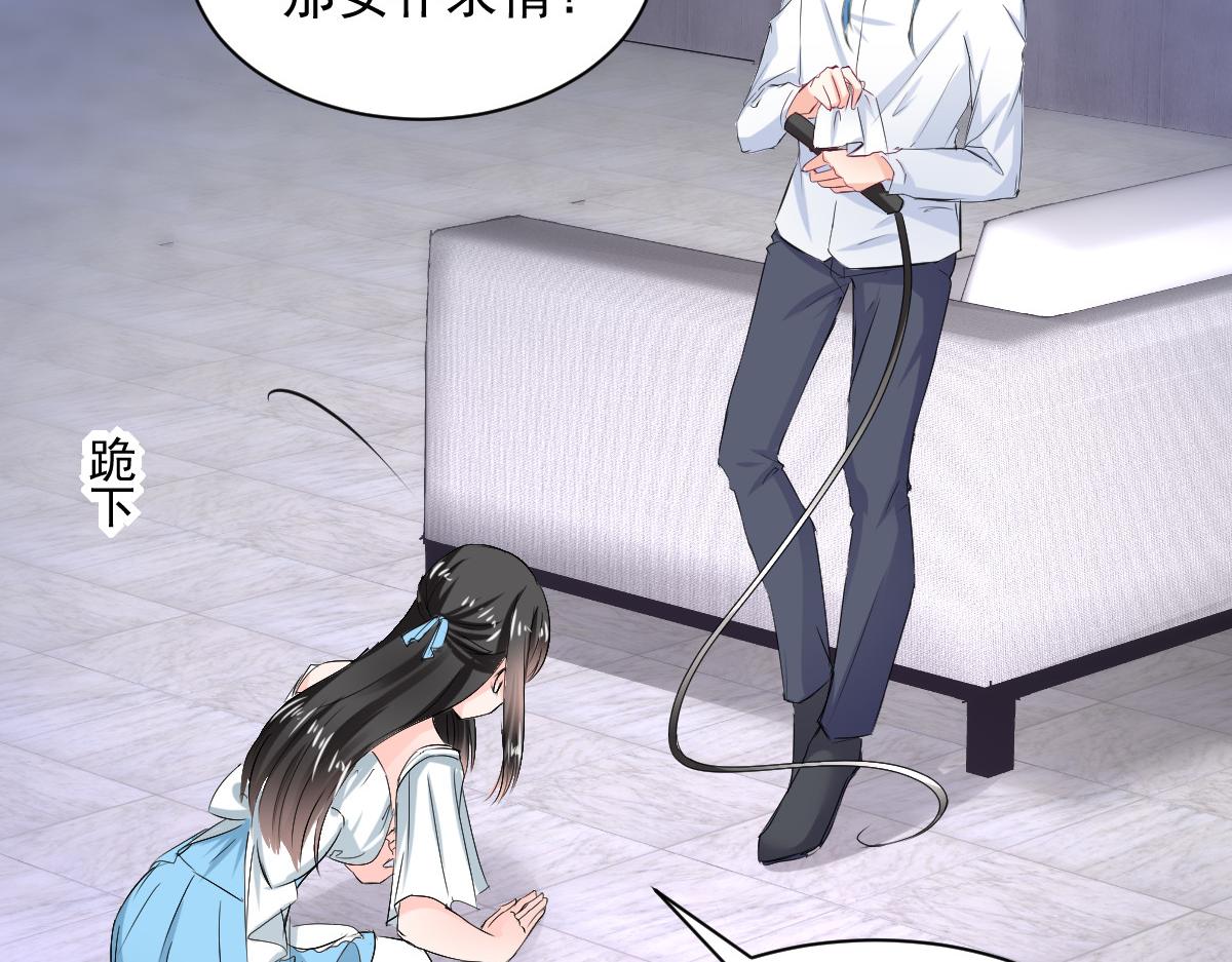 《兽王的专宠》第84话 第38页