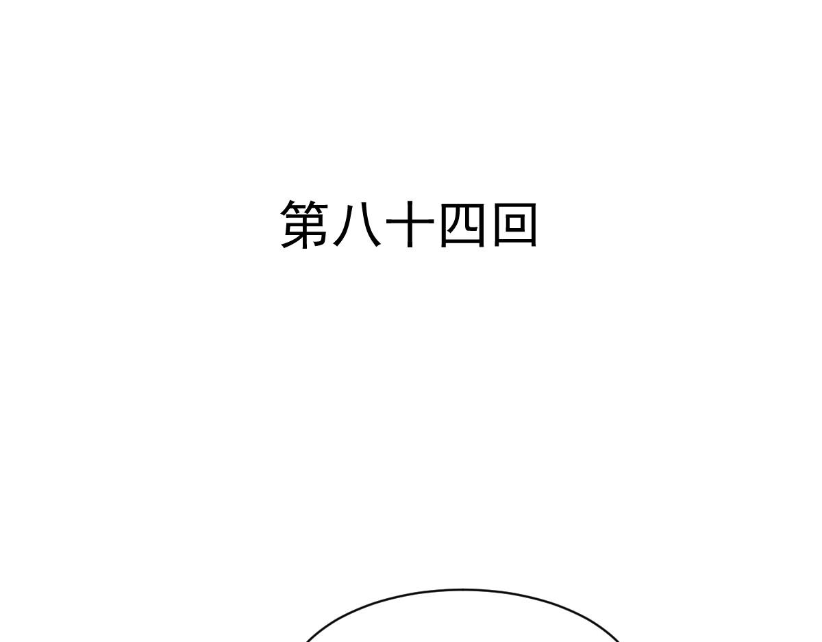 《兽王的专宠》第84话 第3页
