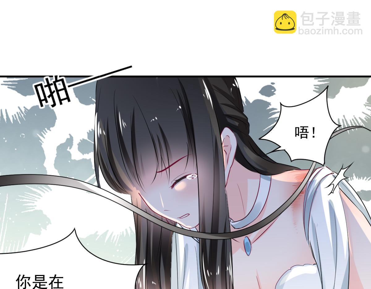 《兽王的专宠》第84话 第41页
