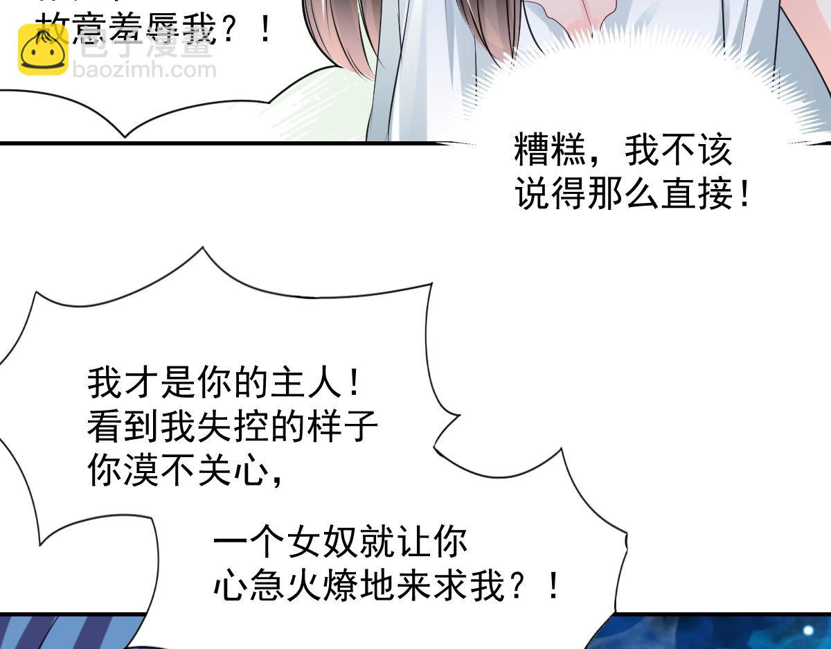 《兽王的专宠》第84话 第42页