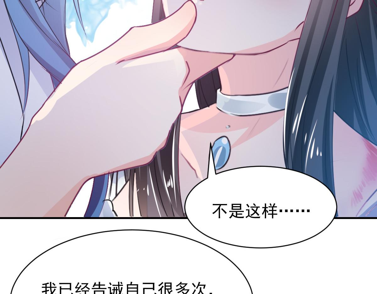 《兽王的专宠》第84话 第44页