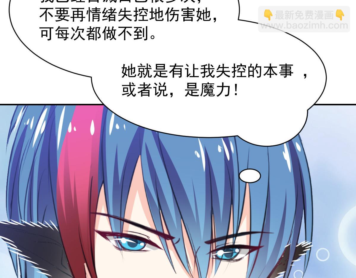 《兽王的专宠》第84话 第45页