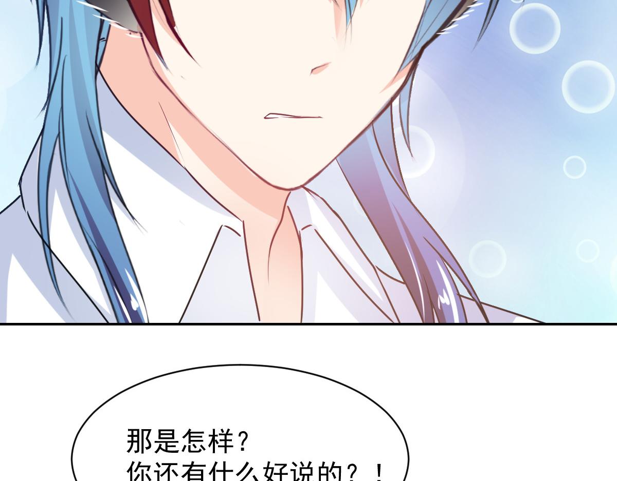《兽王的专宠》第84话 第46页