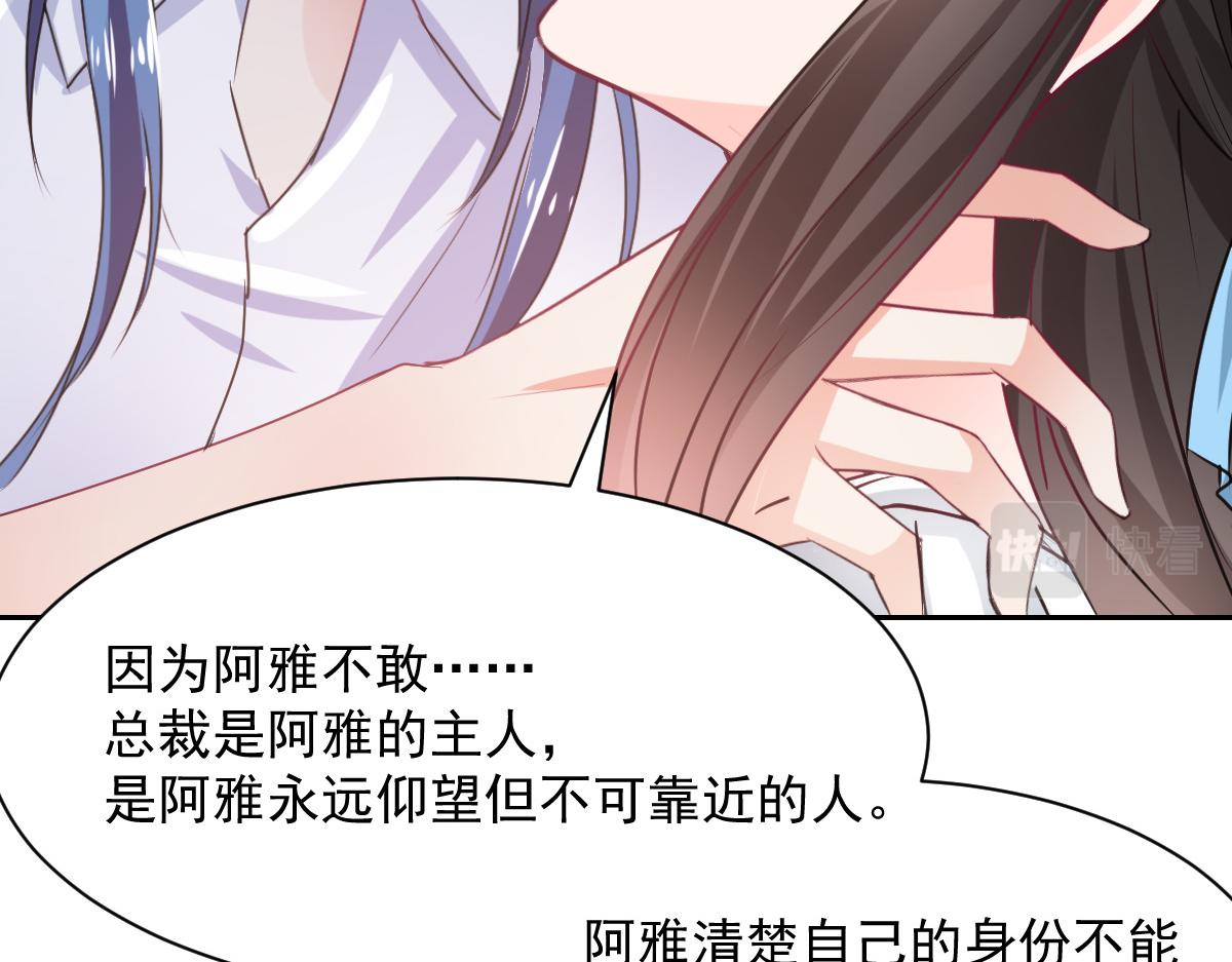 《兽王的专宠》第84话 第48页