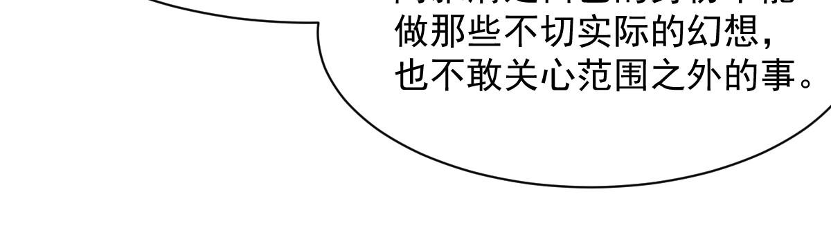 《兽王的专宠》第84话 第49页