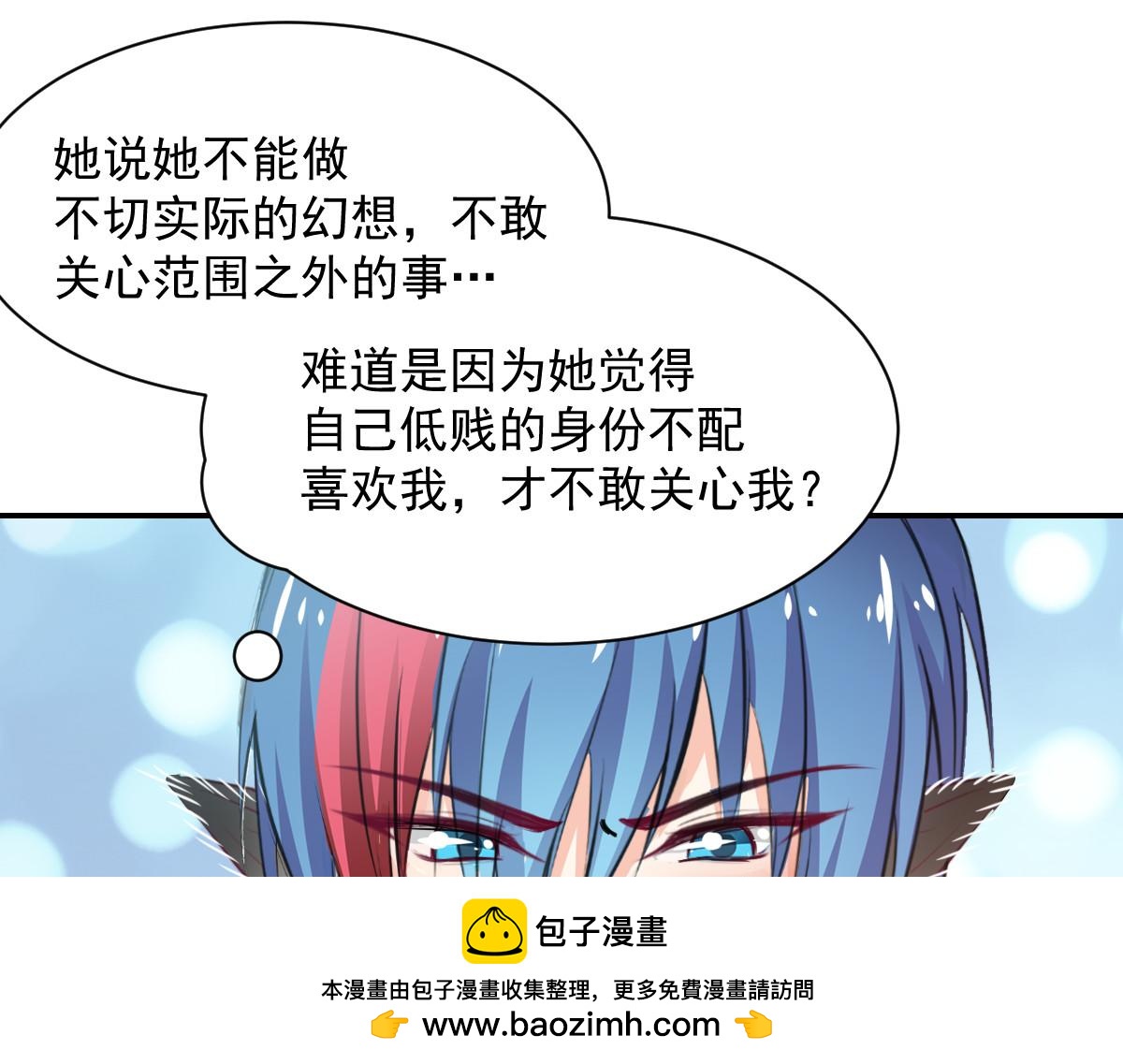 《兽王的专宠》第84话 第50页