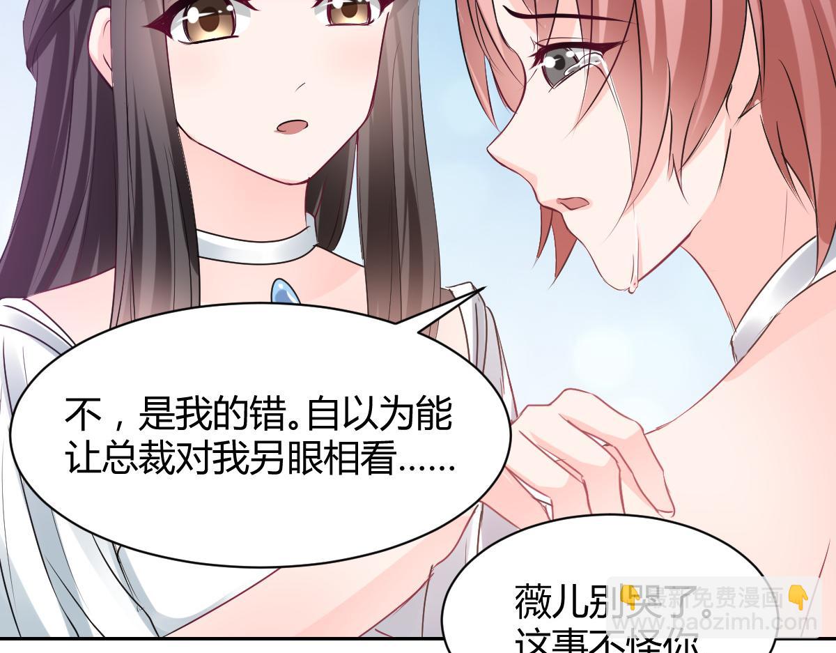 《兽王的专宠》第86话 第10页