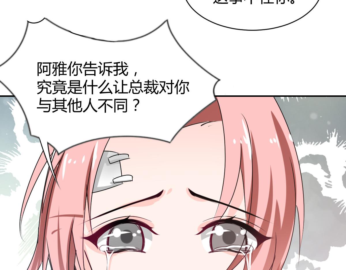 《兽王的专宠》第86话 第11页