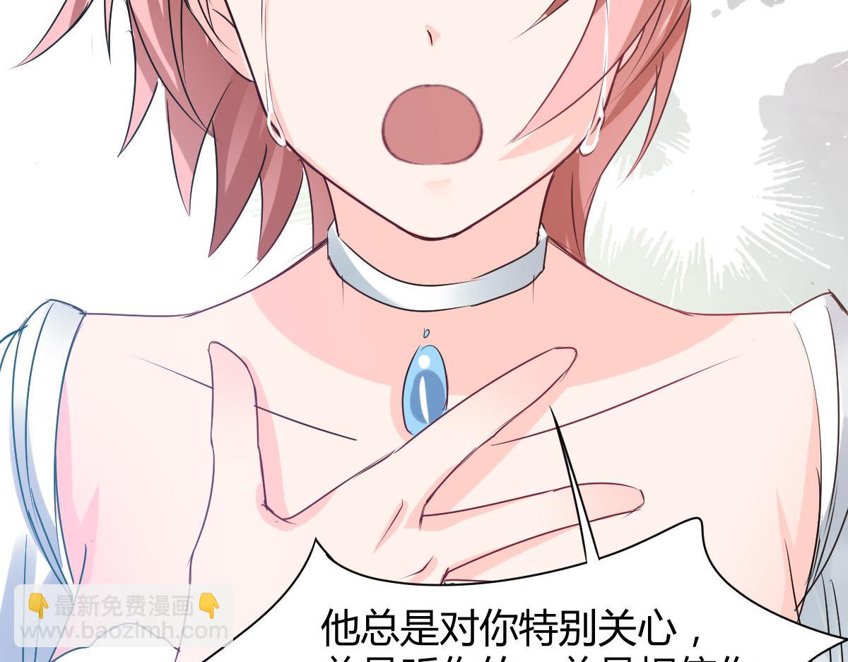 《兽王的专宠》第86话 第12页