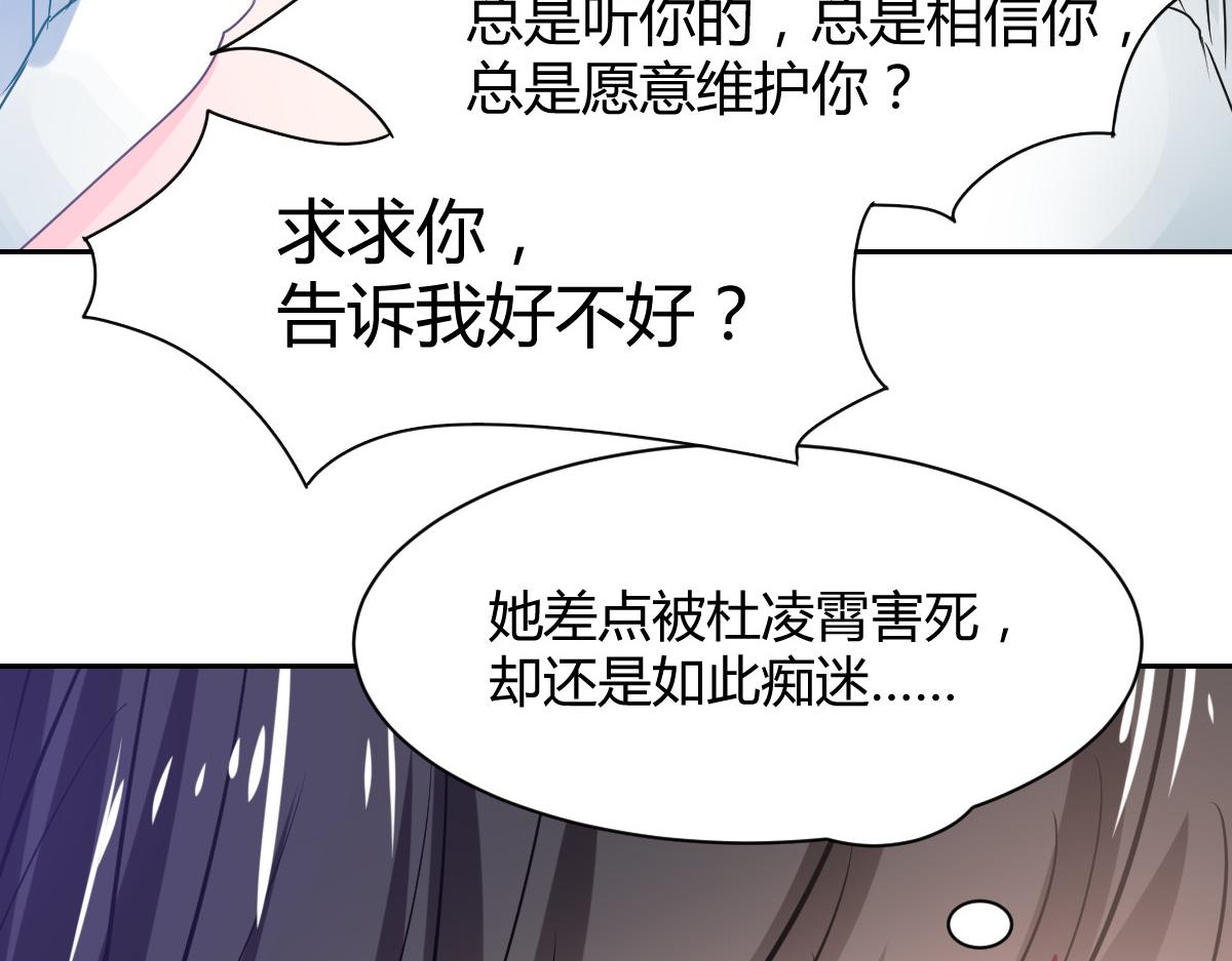 《兽王的专宠》第86话 第13页