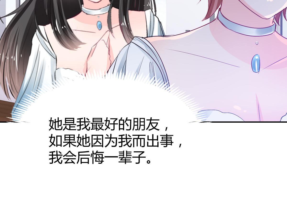 《兽王的专宠》第86话 第25页