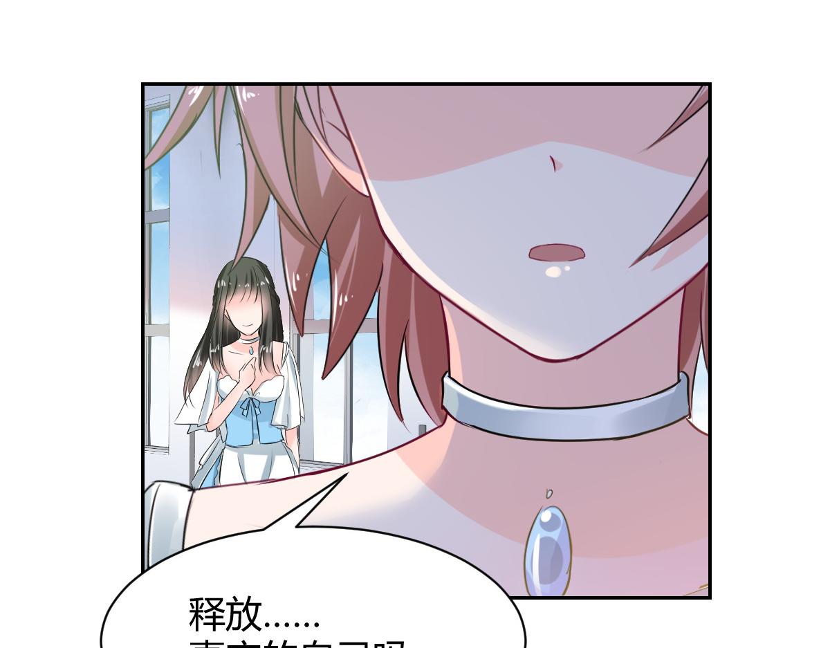 《兽王的专宠》第86话 第26页