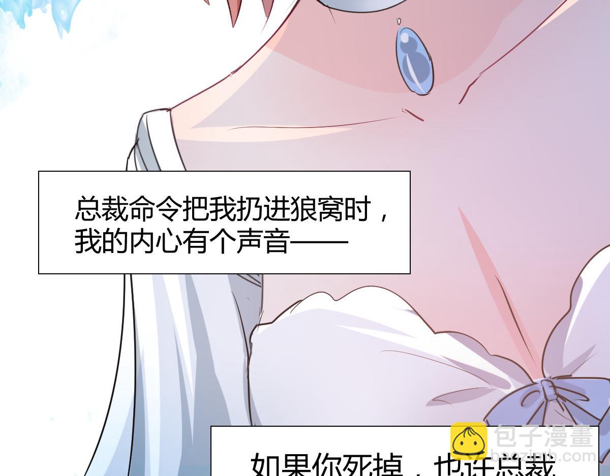 《兽王的专宠》第86话 第29页