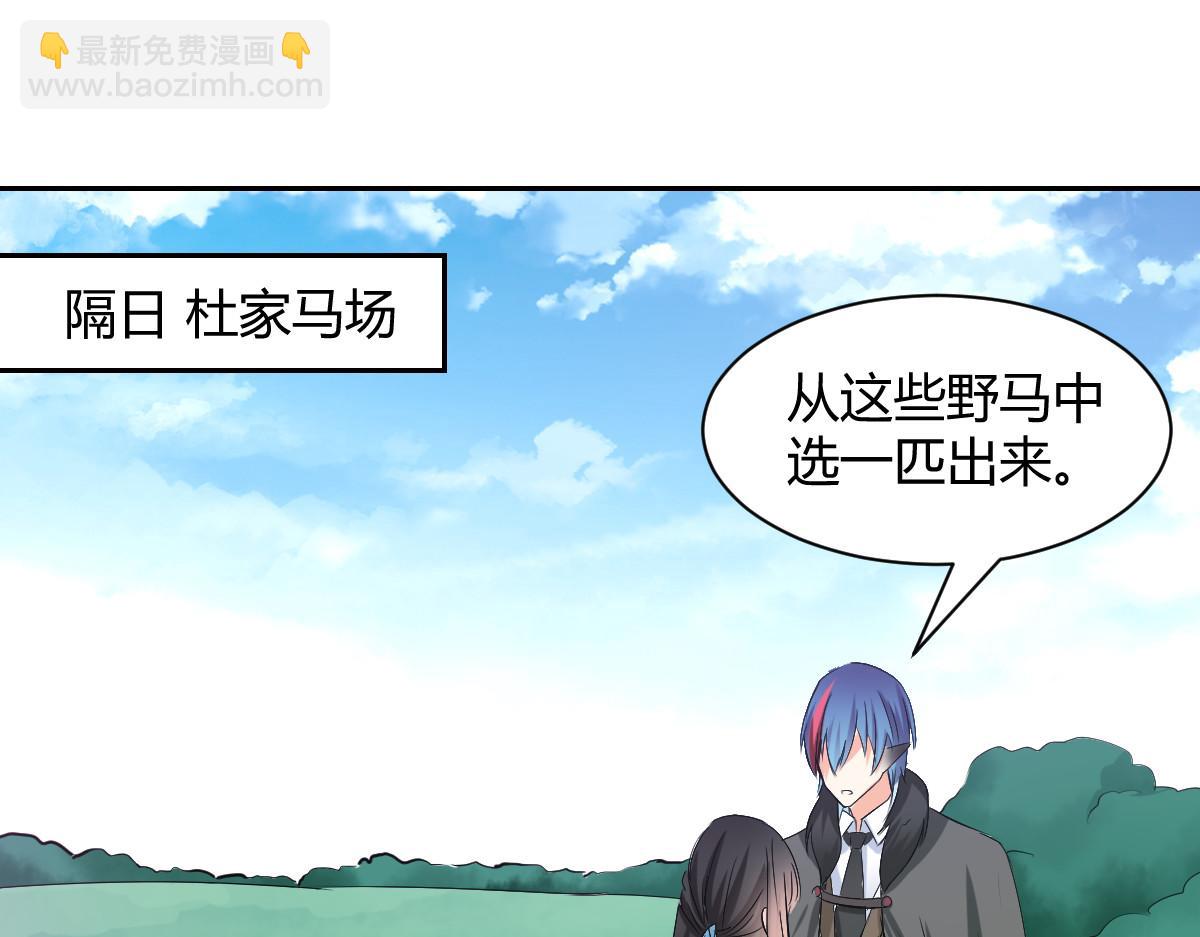 《兽王的专宠》第86话 第32页