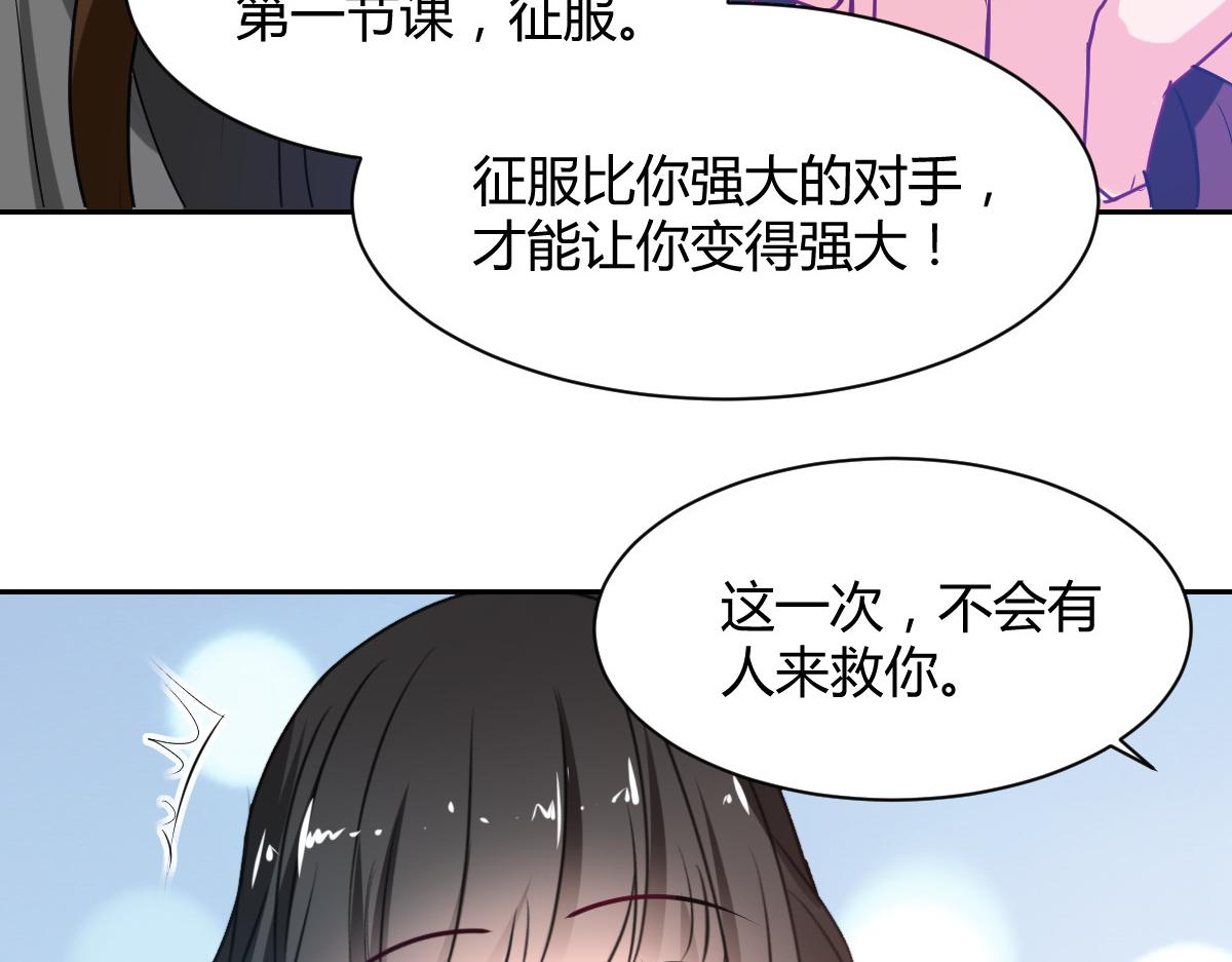 《兽王的专宠》第86话 第36页