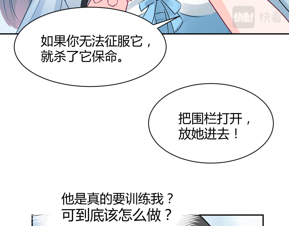 《兽王的专宠》第86话 第38页