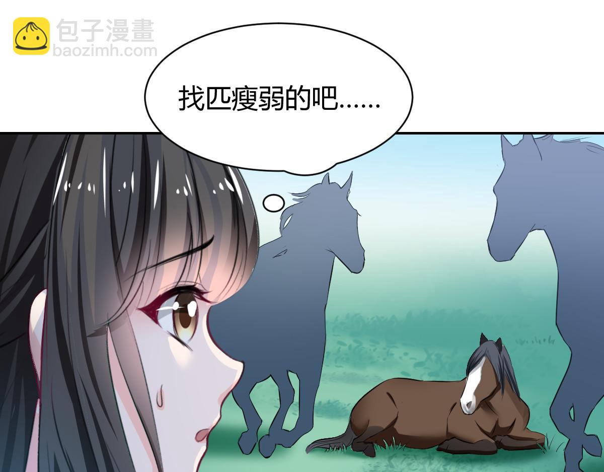 《兽王的专宠》第86话 第41页