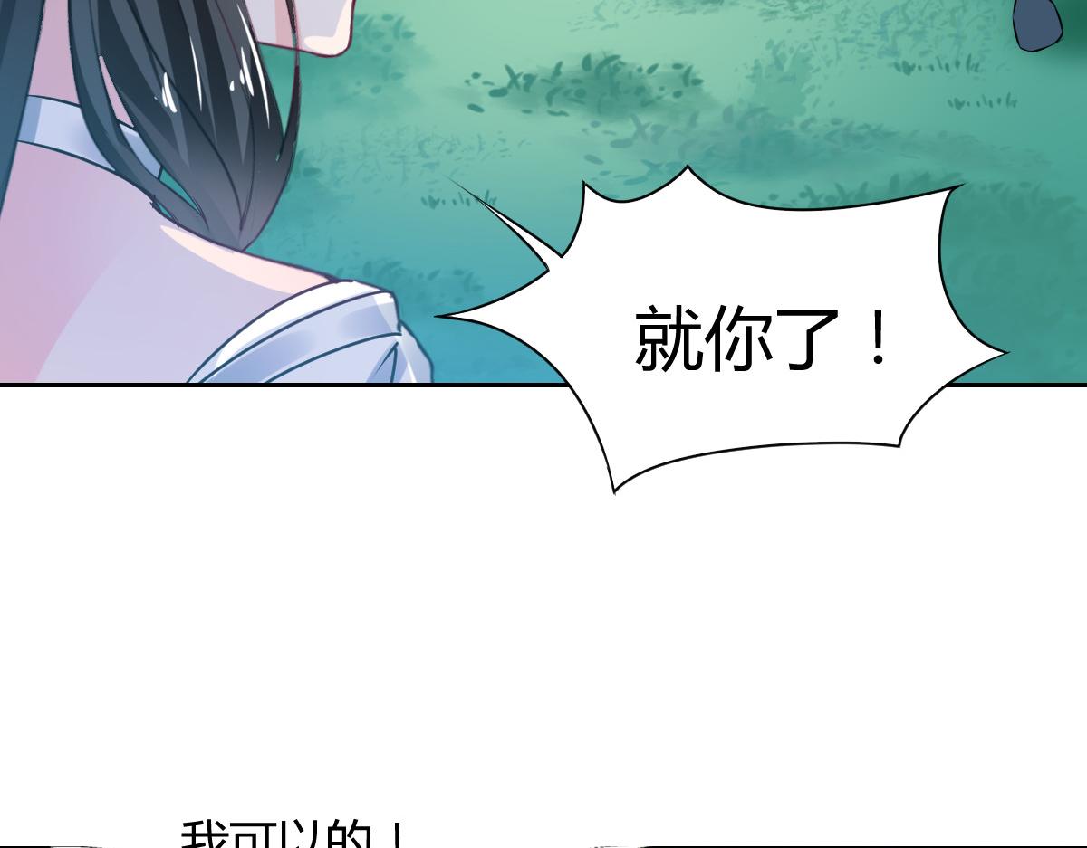 《兽王的专宠》第86话 第42页