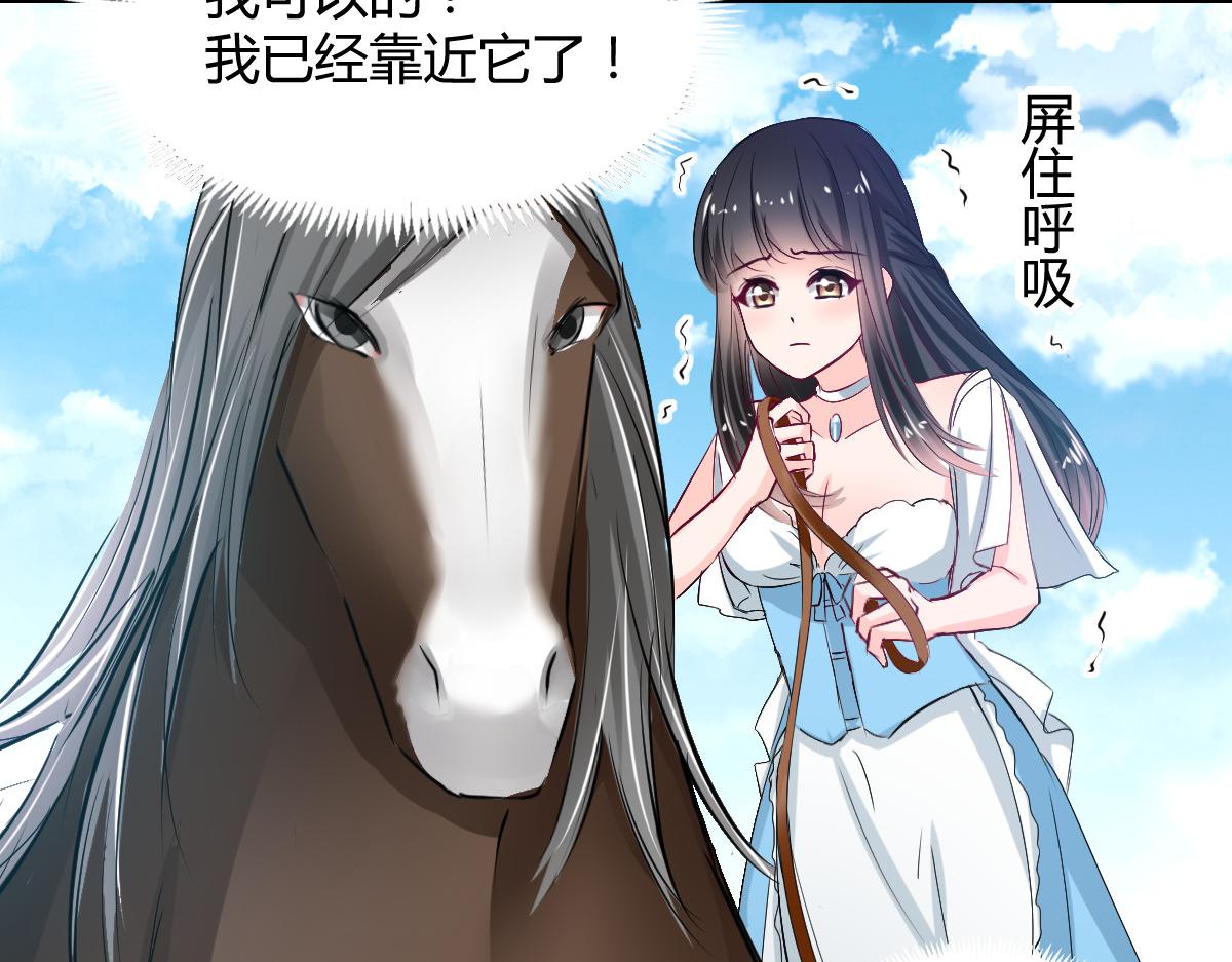 《兽王的专宠》第86话 第43页