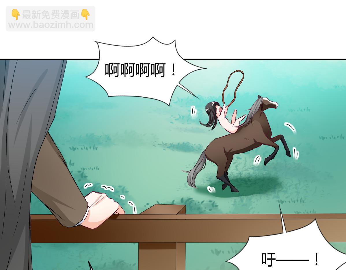 《兽王的专宠》第86话 第47页