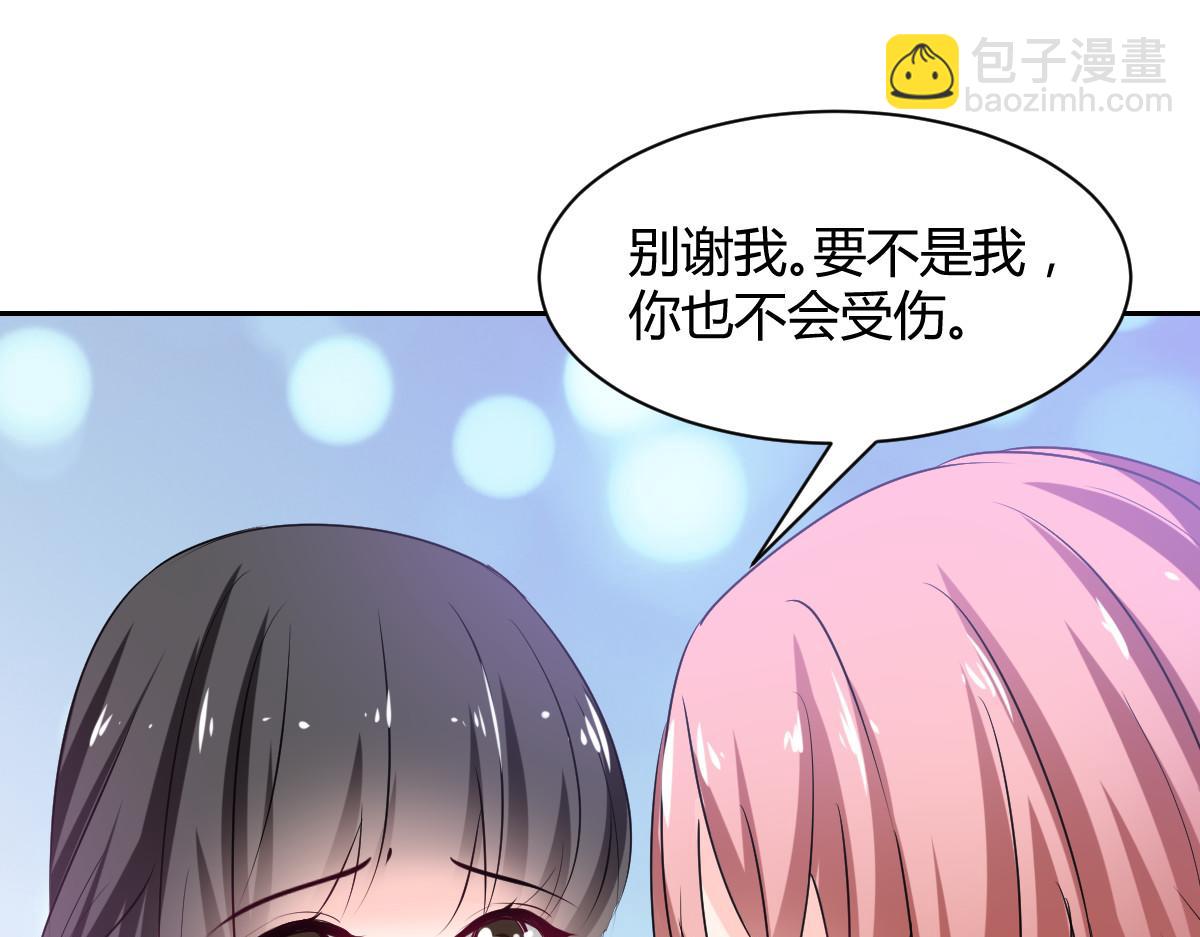 《兽王的专宠》第86话 第9页